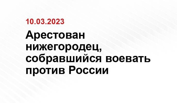 УФСБ России по Нижегородской области