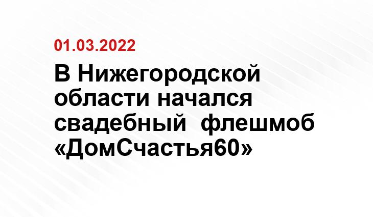 Главное управление ЗАГС Нижегородской области