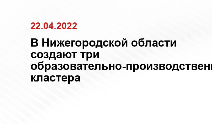 Пресс-служба губернатора и
правительства Нижегородской области
